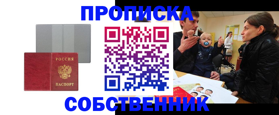 прописка регистрация в Керчи